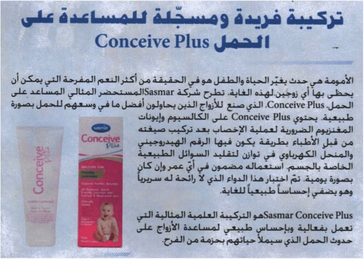 'Al Khaleej' recommends Conceive Plus - Conceive Plus® UK