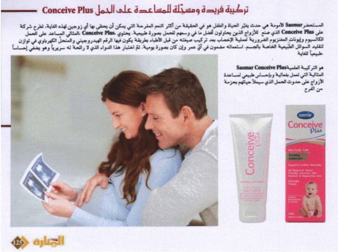 Conceive Plus featured in 'Al Manara' - Conceive Plus® UK