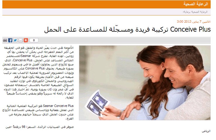 Conceive Plus in Eye of Riyadh - Conceive Plus® UK